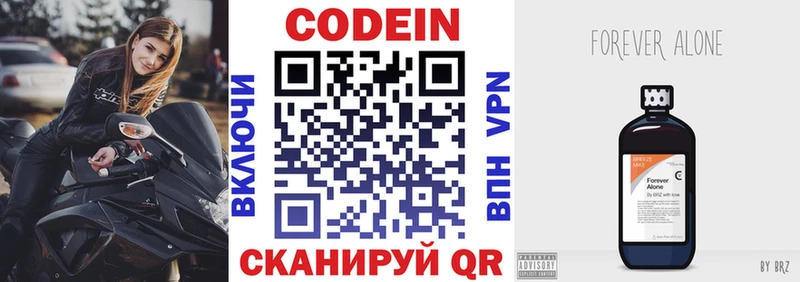 наркота  Устюжна  Кодеиновый сироп Lean напиток Lean (лин) 